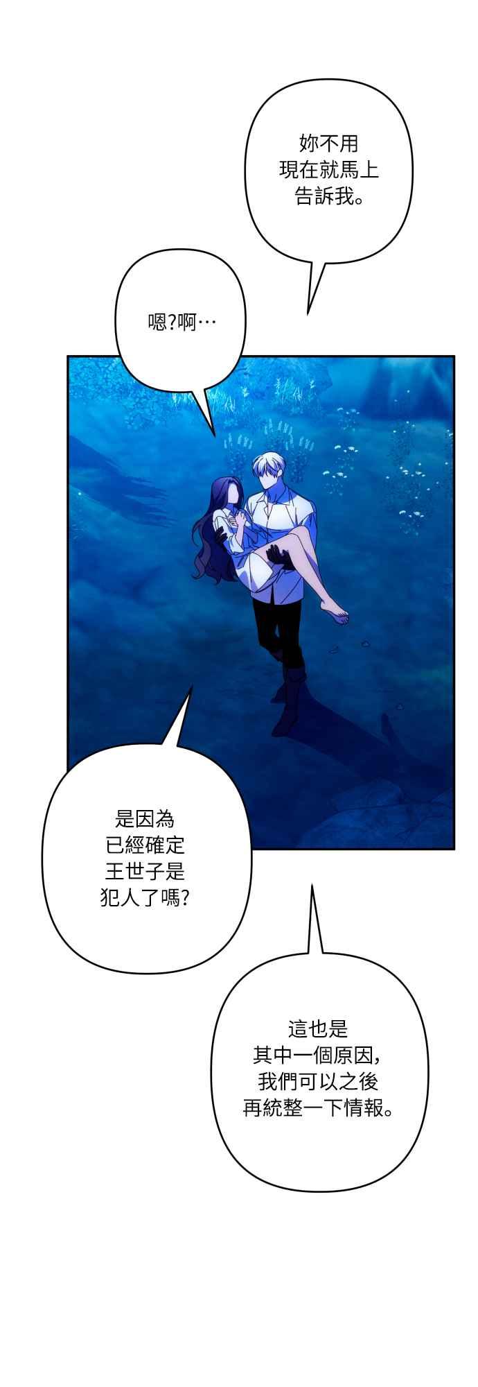 《魅惑北方公爵》第72话 第24页