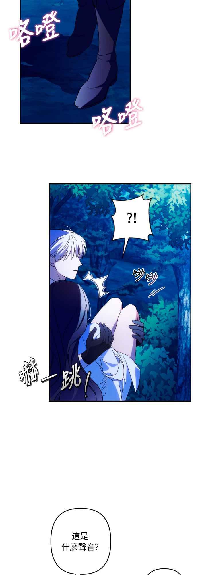 《魅惑北方公爵》第72话 第30页