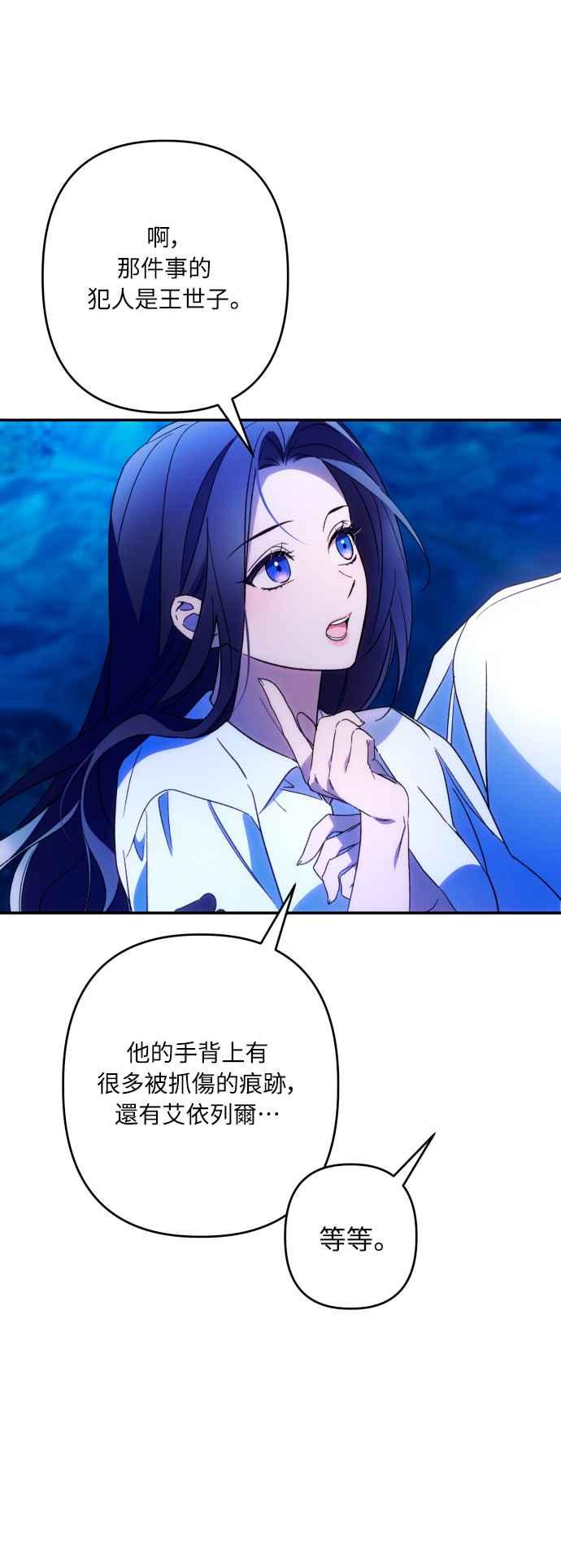 《魅惑北方公爵》第72话 第23页