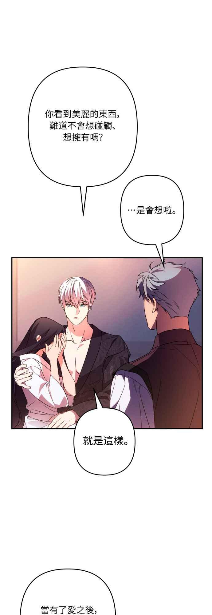 《魅惑北方公爵》第72话 第41页