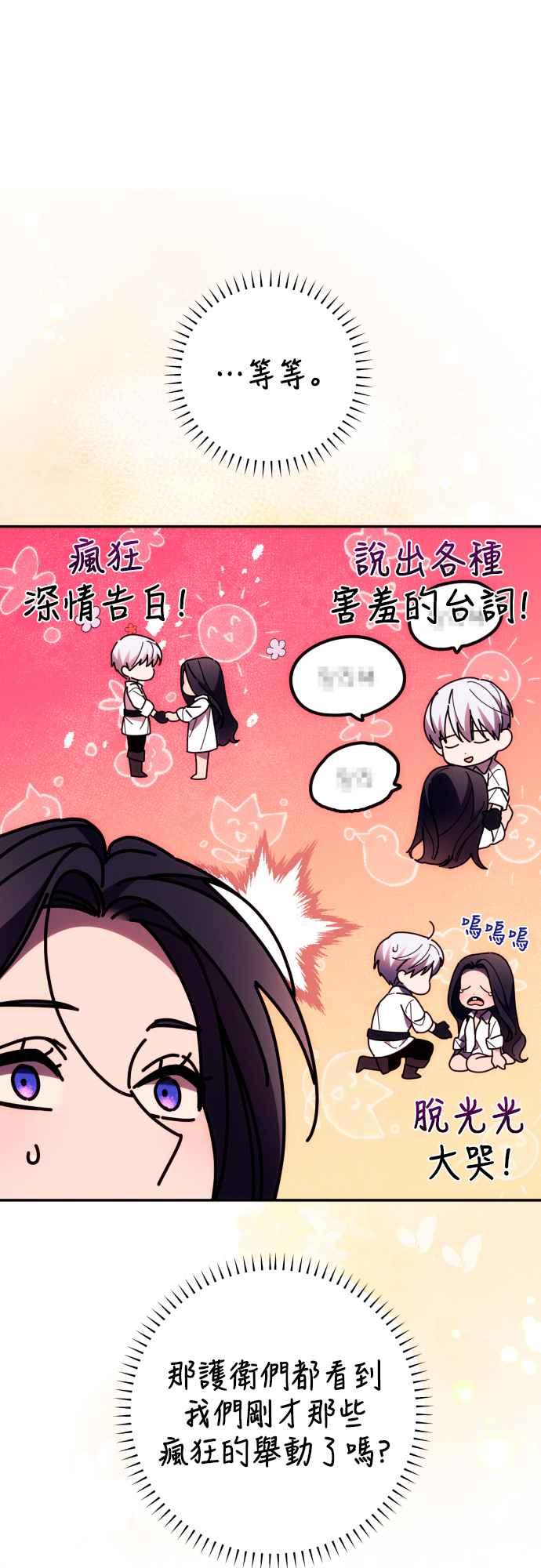 《魅惑北方公爵》第72话 第32页