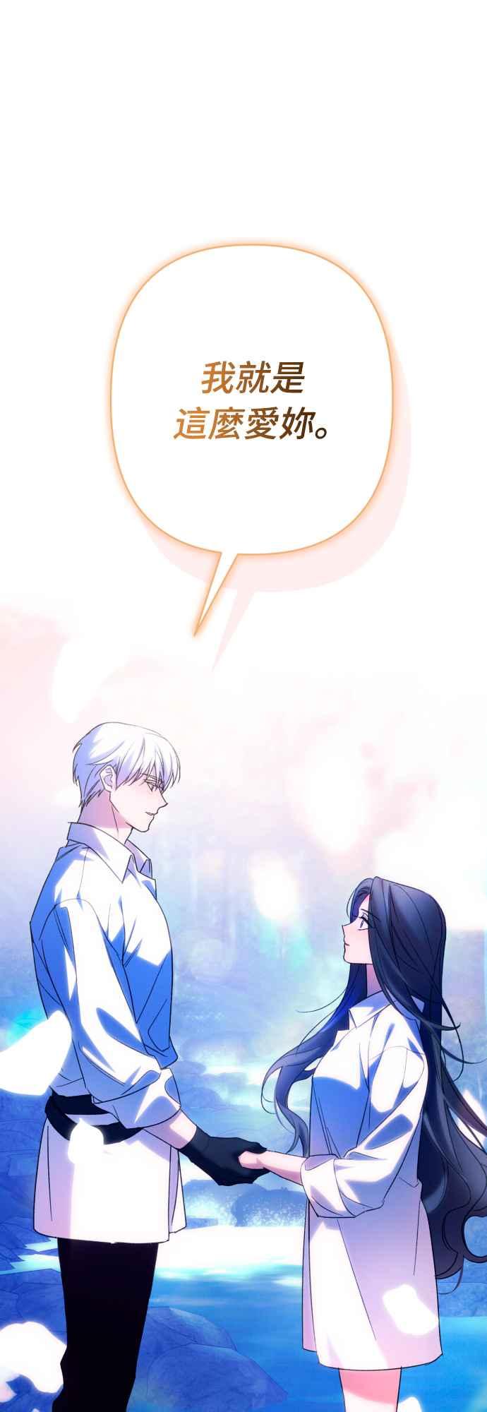 《魅惑北方公爵》第72话 第2页
