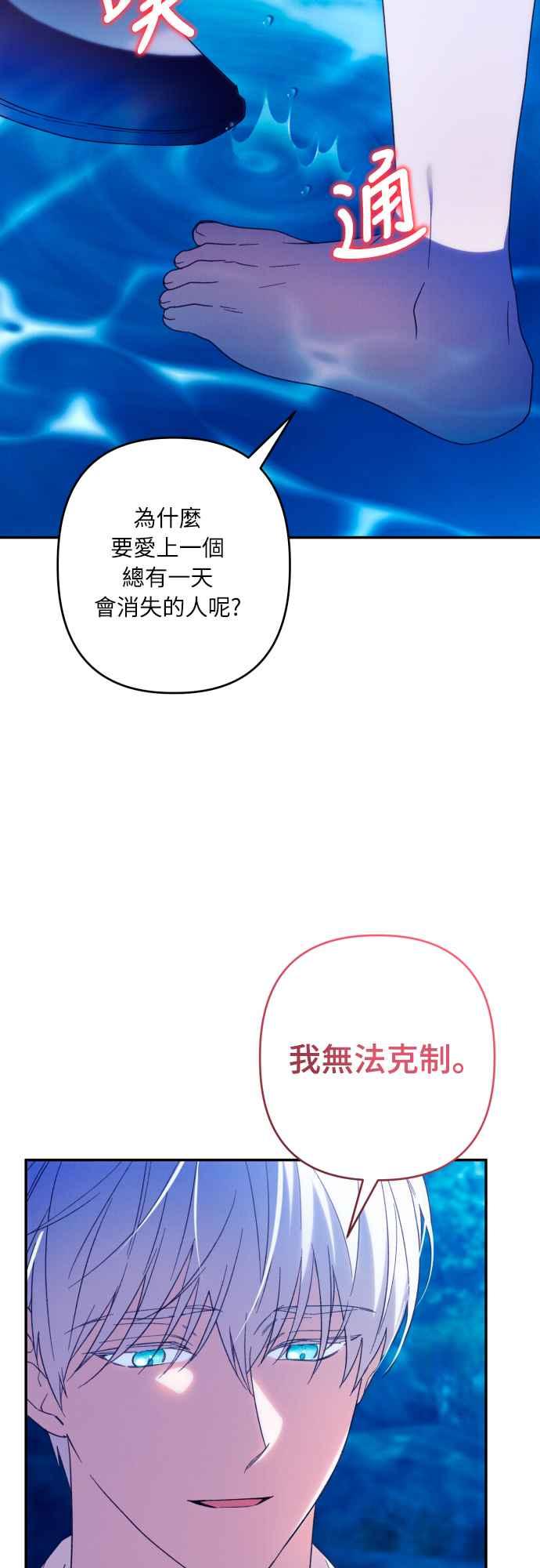 《魅惑北方公爵》第72话 第5页