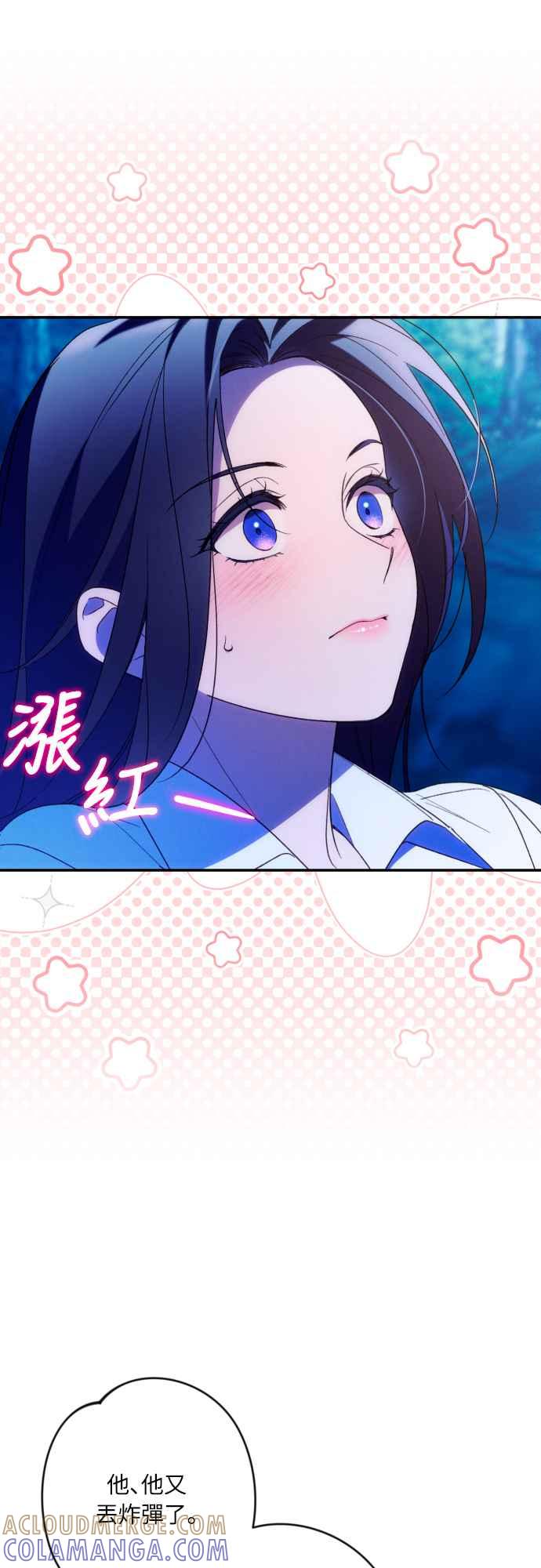 《魅惑北方公爵》第72话 第28页