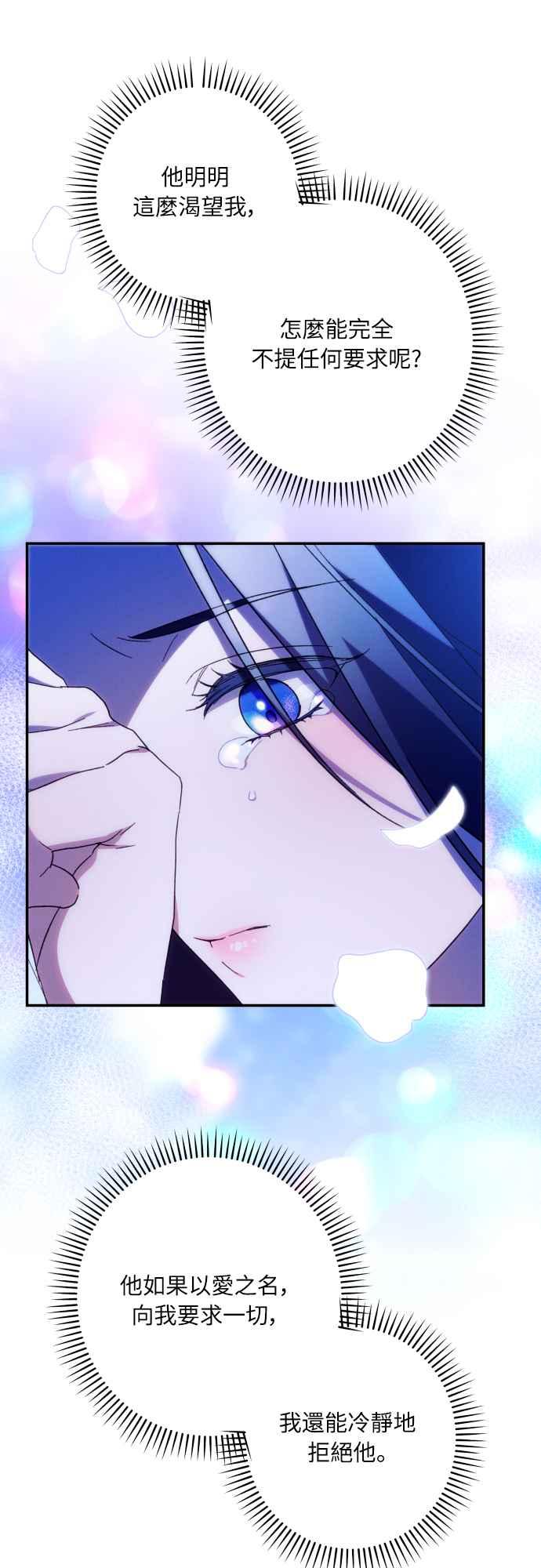 《魅惑北方公爵》第72话 第12页