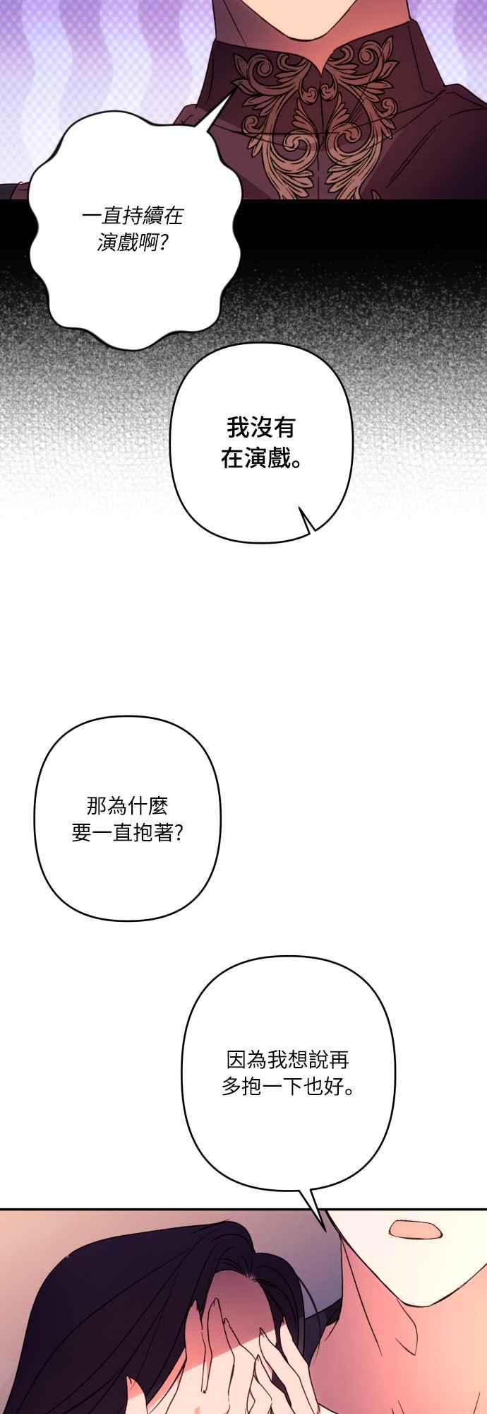 《魅惑北方公爵》第72话 第39页