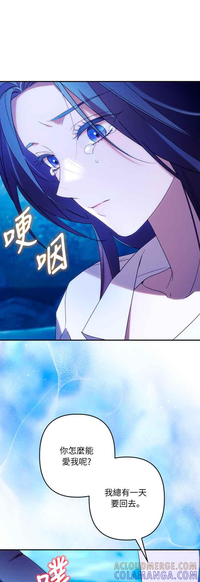 《魅惑北方公爵》第72话 第4页
