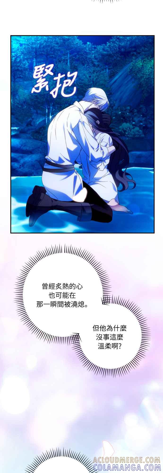《魅惑北方公爵》第72话 第13页