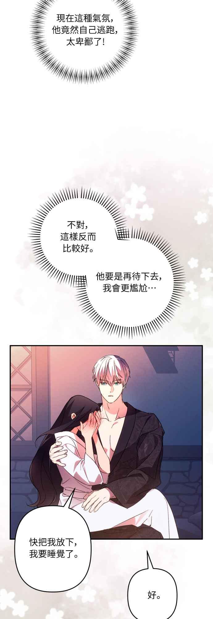 《魅惑北方公爵》第72话 第48页