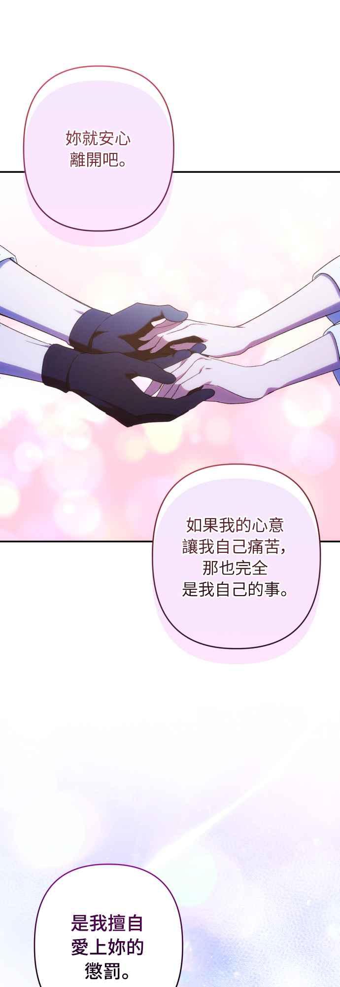 《魅惑北方公爵》第72话 第9页