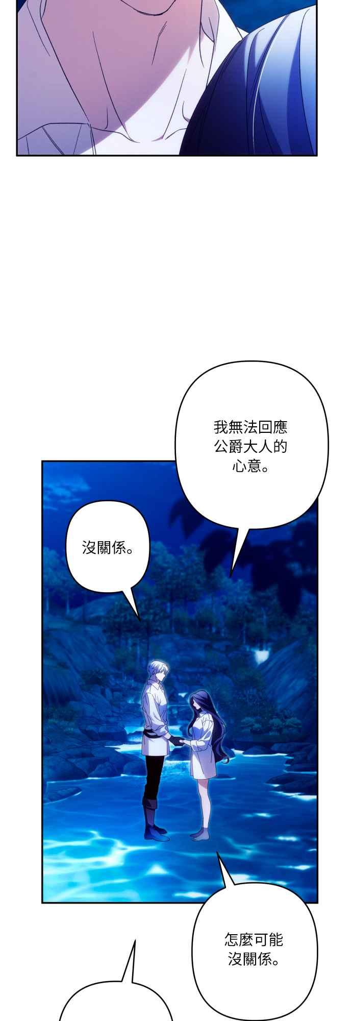 《魅惑北方公爵》第72话 第6页