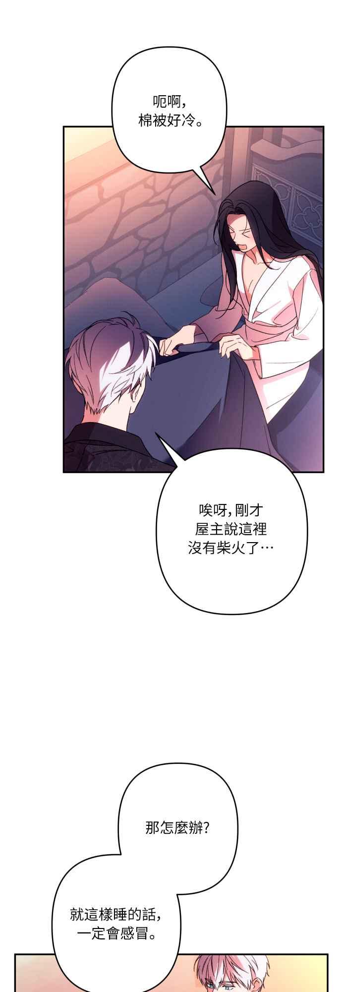 《魅惑北方公爵》第72话 第50页