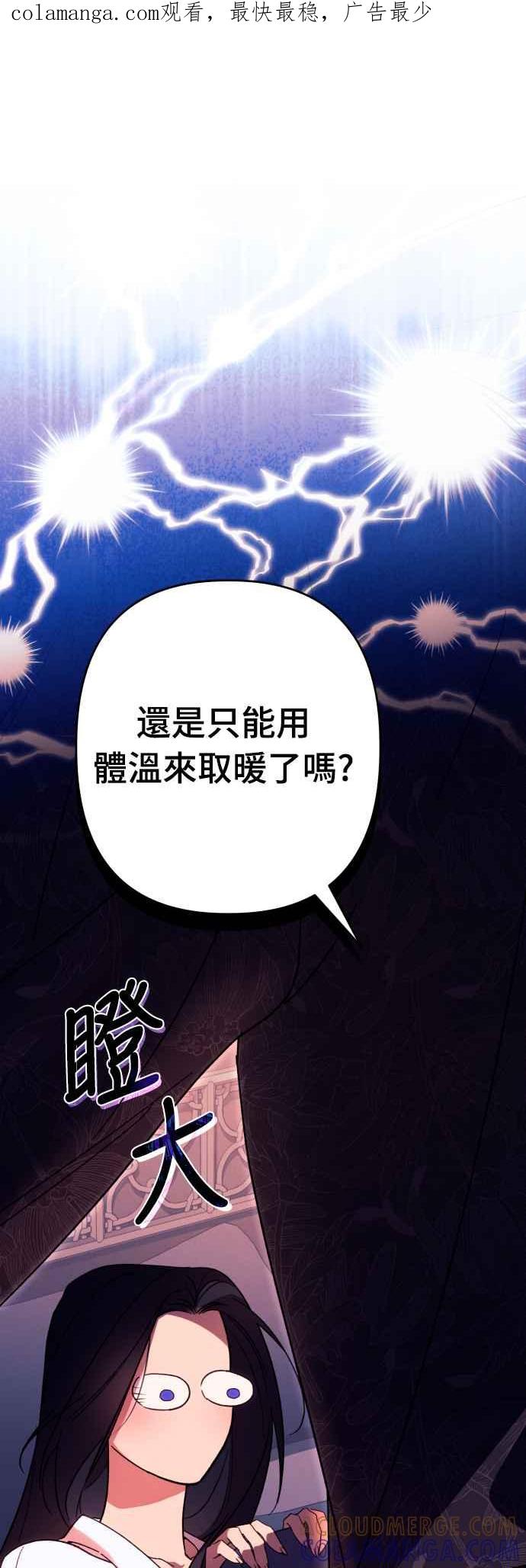 《魅惑北方公爵》第73话 第1页