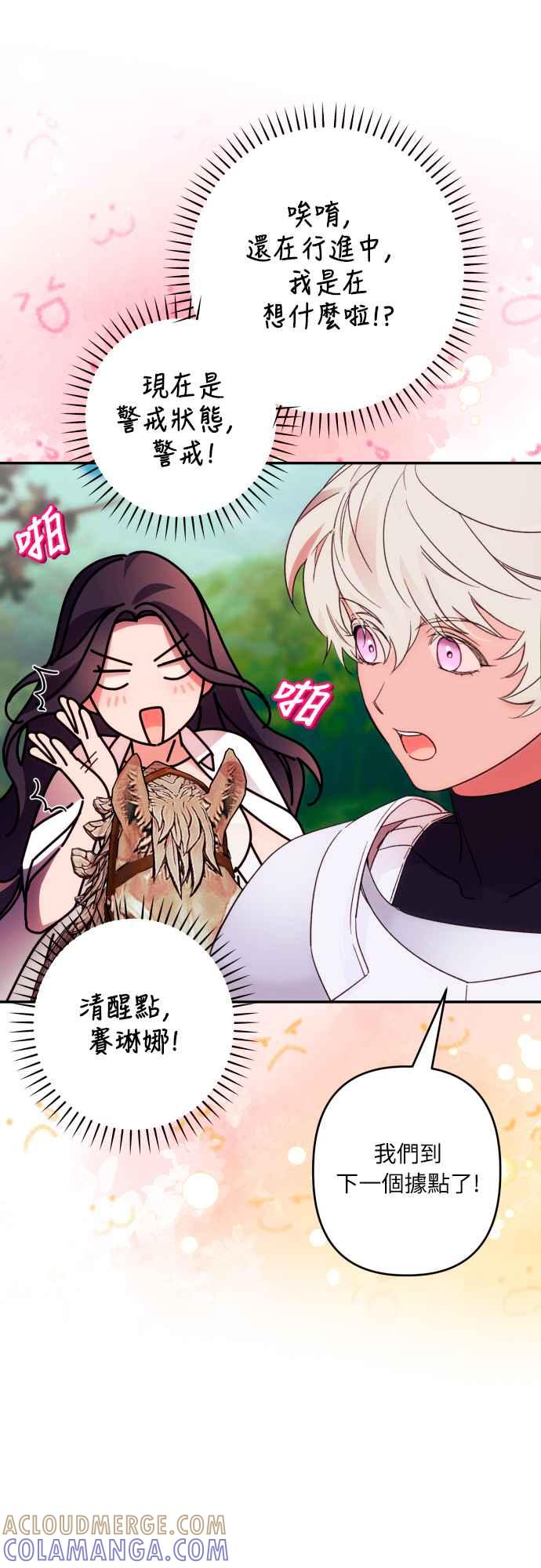 《魅惑北方公爵》第73话 第34页