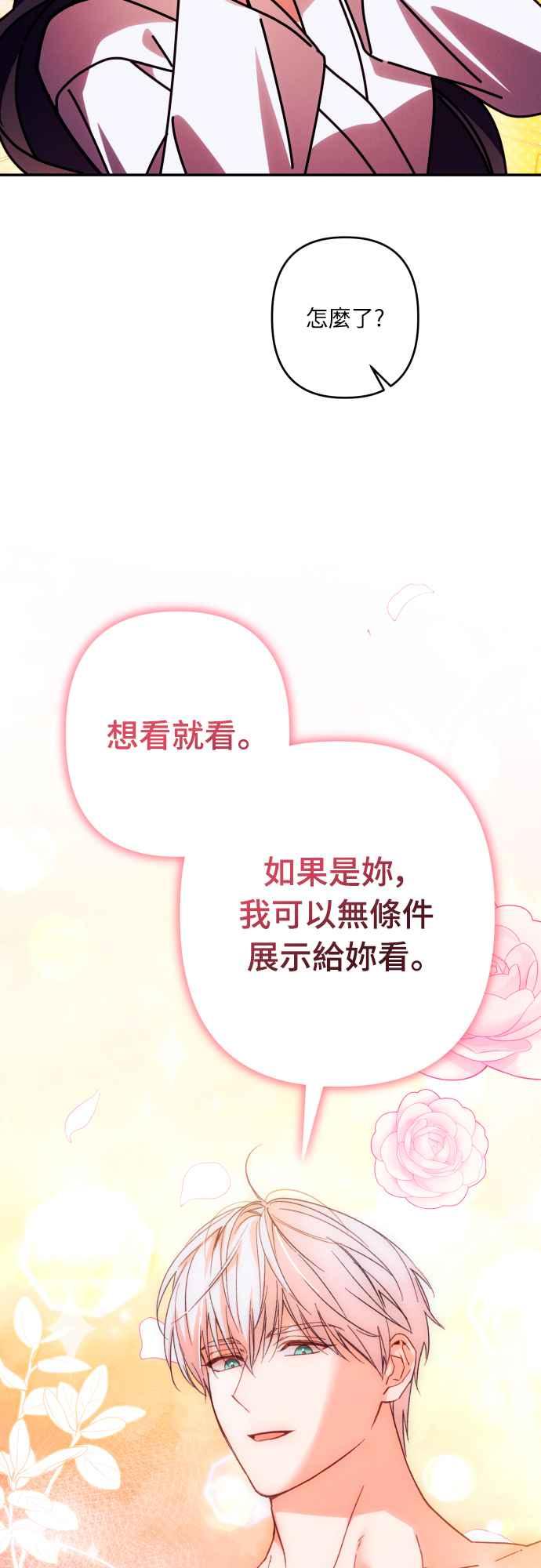 《魅惑北方公爵》第73话 第3页
