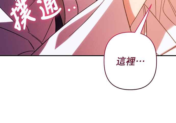 《魅惑北方公爵》第73话 第14页