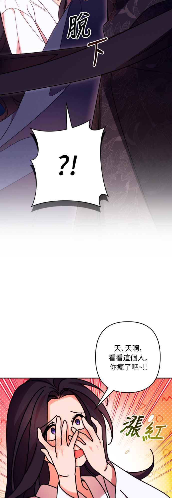 《魅惑北方公爵》第73话 第2页