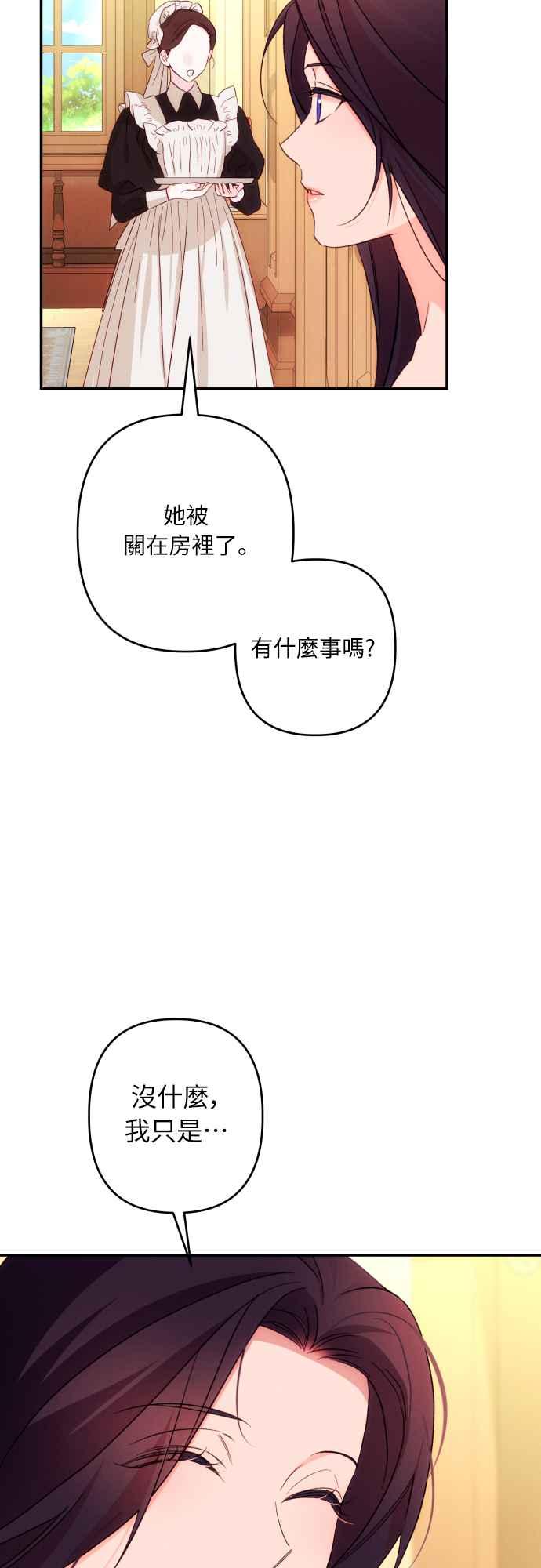 《魅惑北方公爵》第73话 第44页