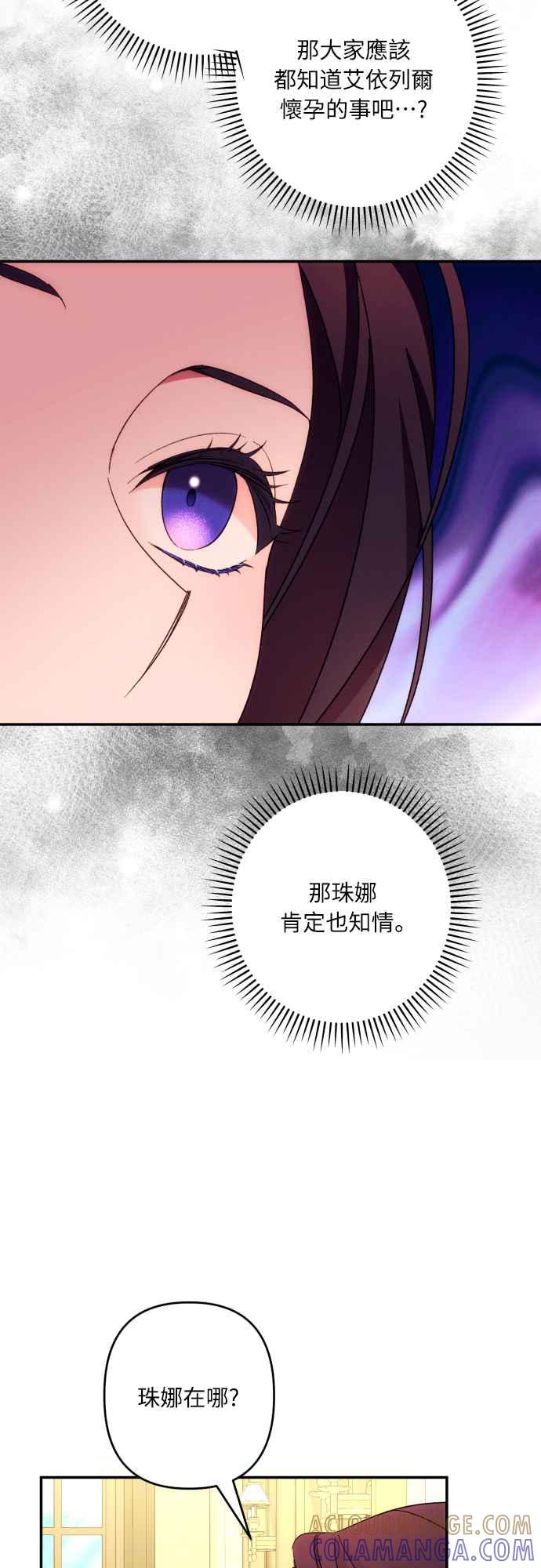 《魅惑北方公爵》第73话 第43页