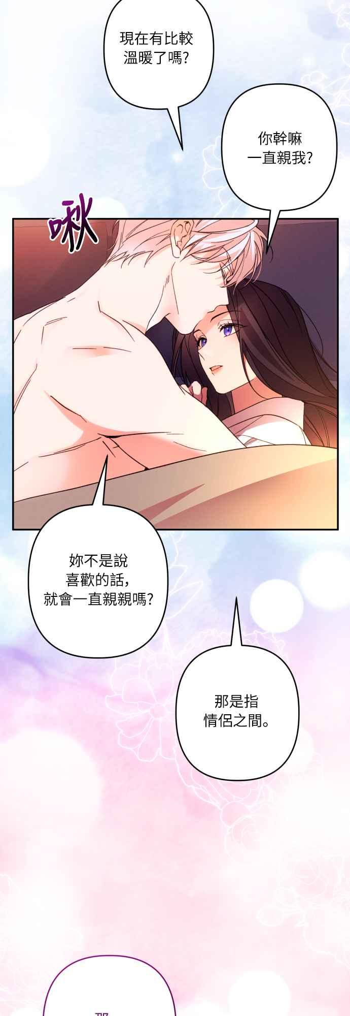 《魅惑北方公爵》第73话 第8页