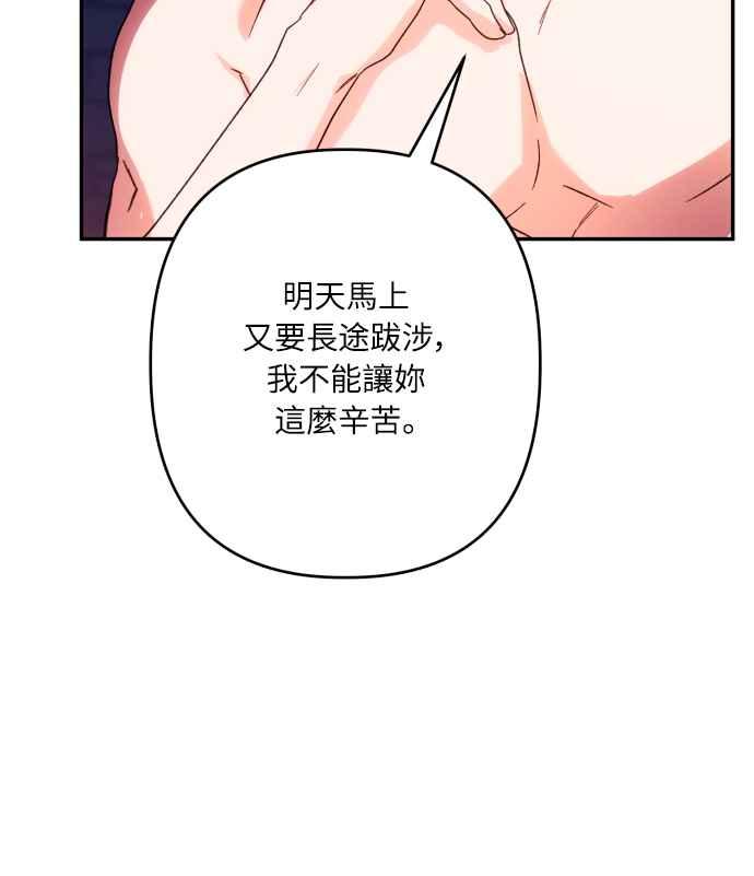 《魅惑北方公爵》第73话 第23页