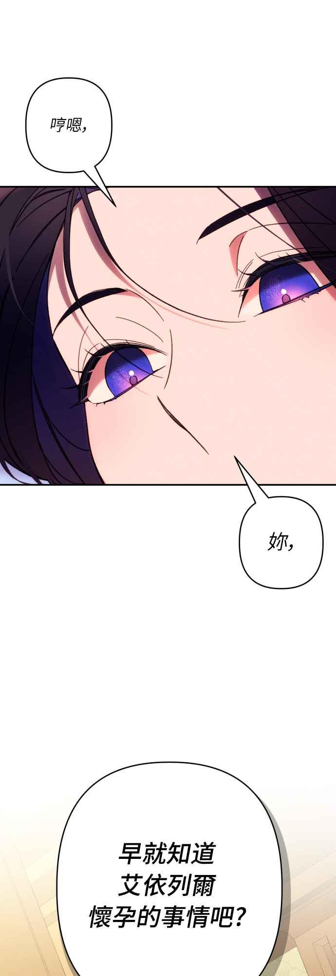 《魅惑北方公爵》第73话 第59页
