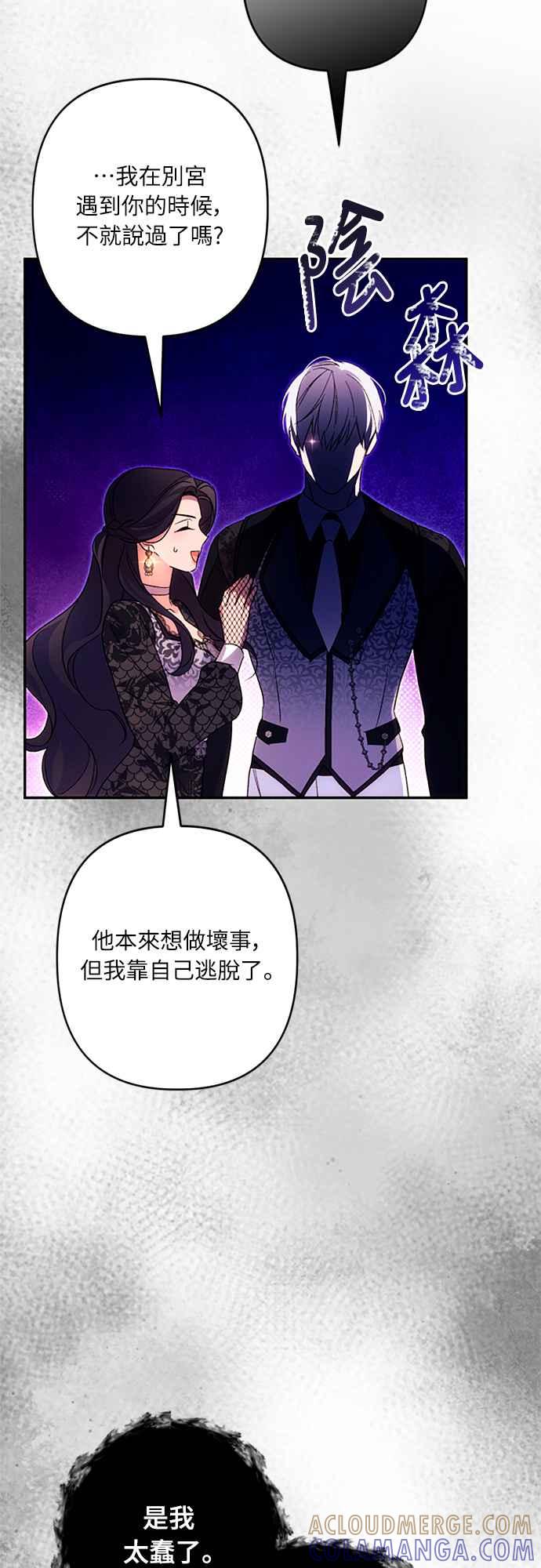 《魅惑北方公爵》第73话 第52页