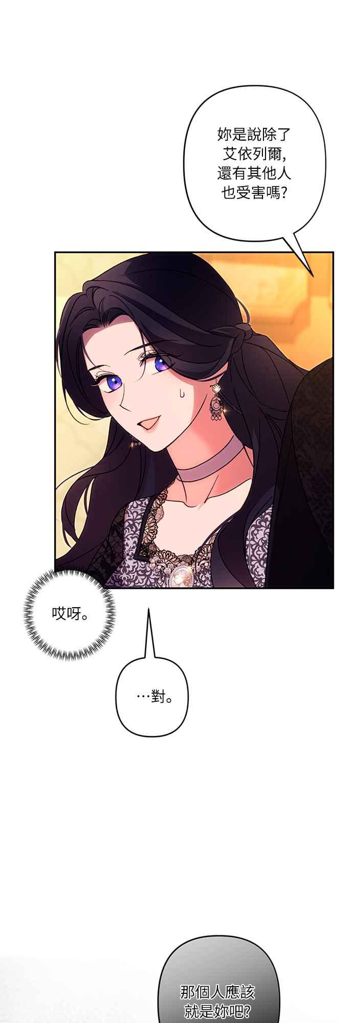 《魅惑北方公爵》第73话 第51页