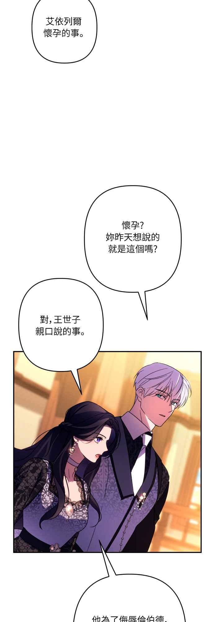 《魅惑北方公爵》第73话 第47页