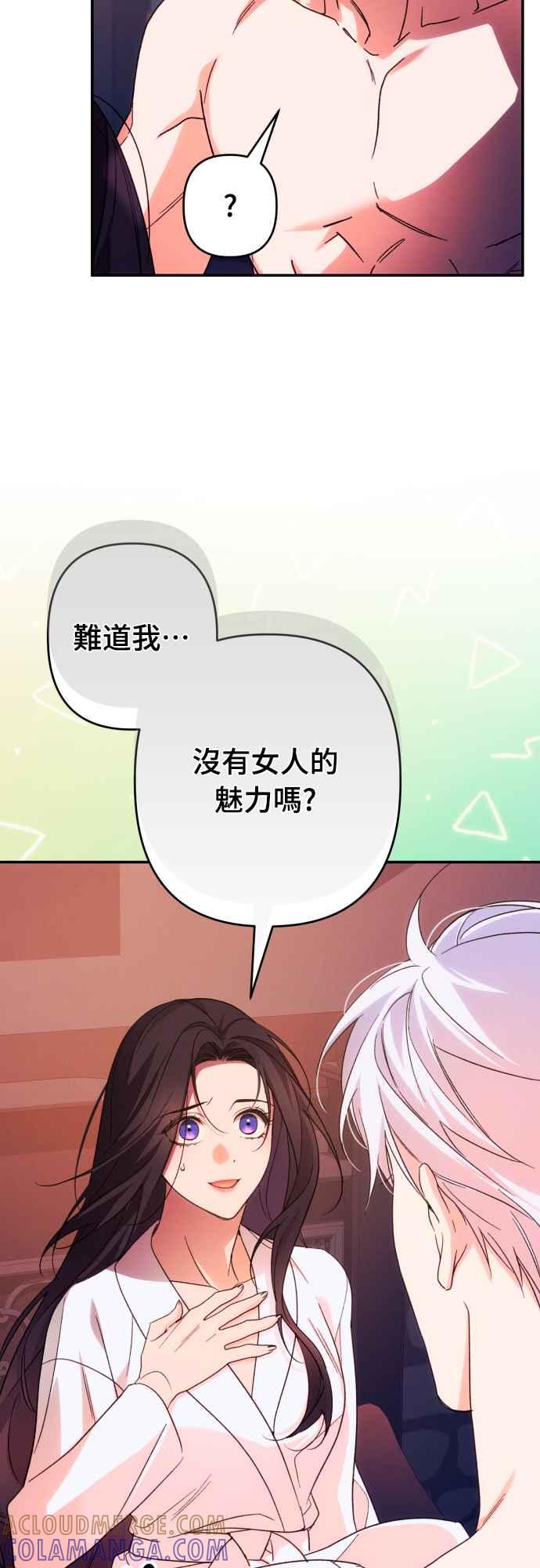 《魅惑北方公爵》第73话 第25页