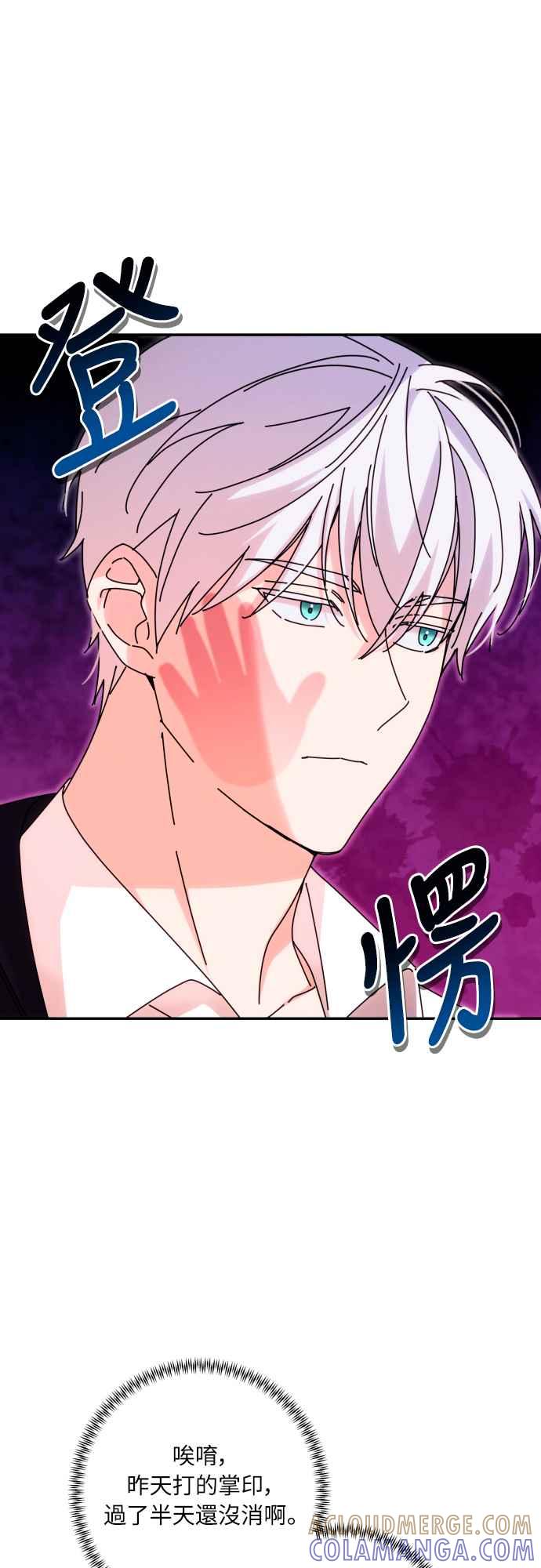 《魅惑北方公爵》第73话 第31页
