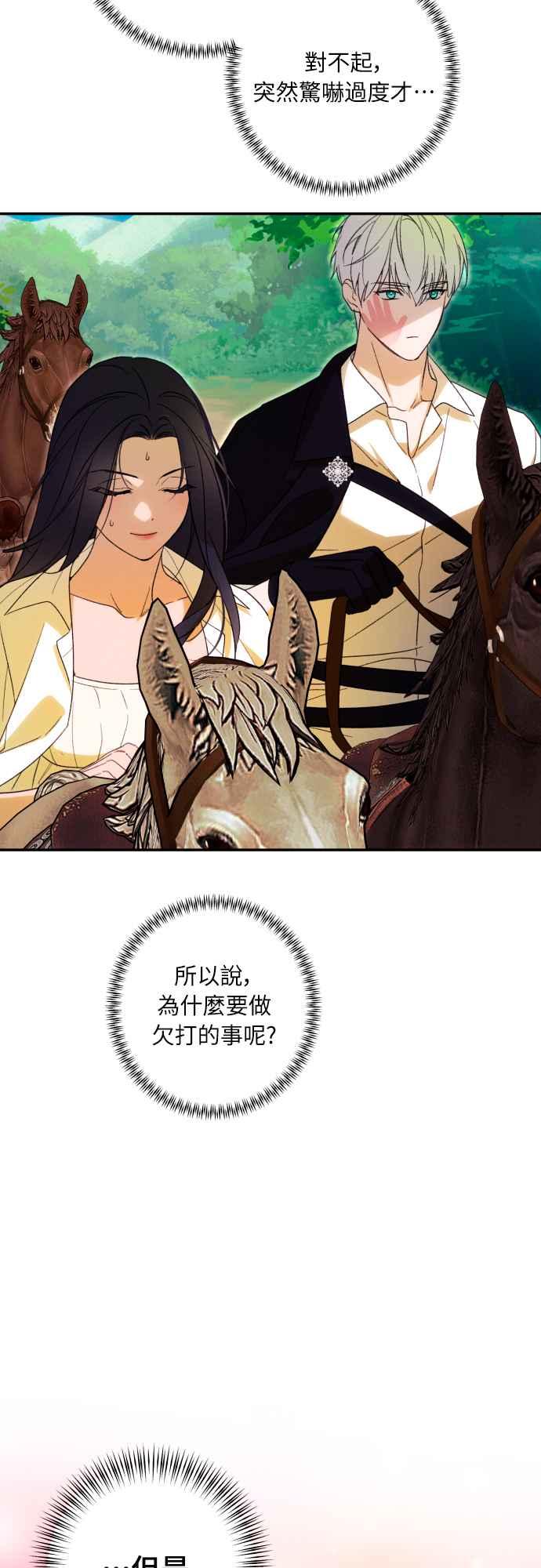 《魅惑北方公爵》第73话 第32页