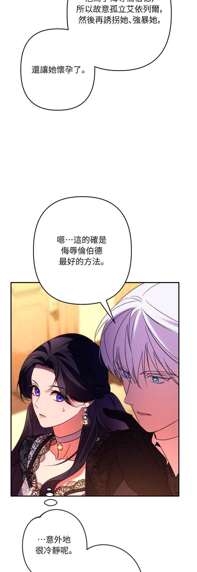 《魅惑北方公爵》第73话 第48页