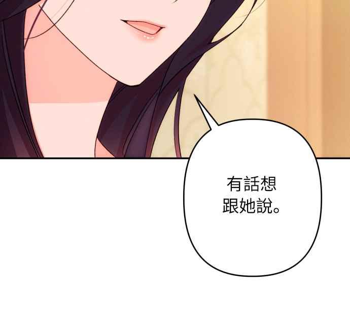 《魅惑北方公爵》第73话 第45页