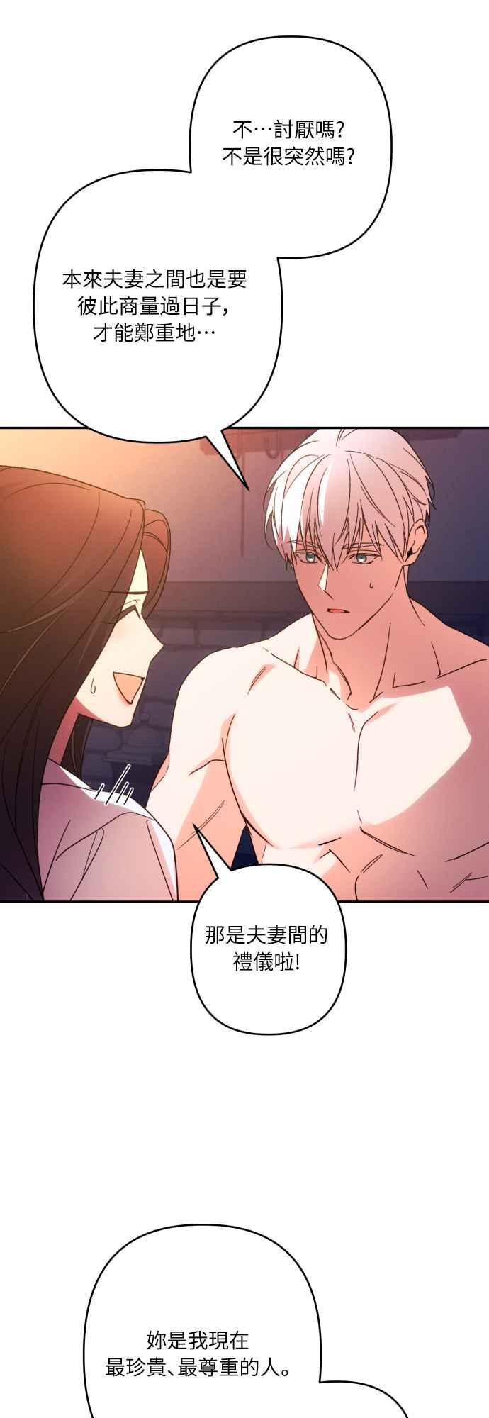 《魅惑北方公爵》第73话 第20页
