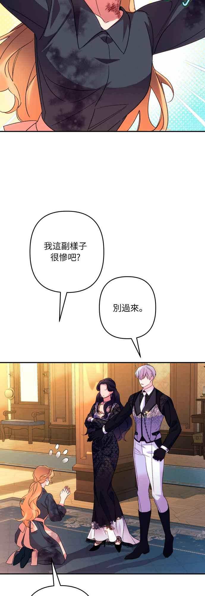 《魅惑北方公爵》第73话 第56页