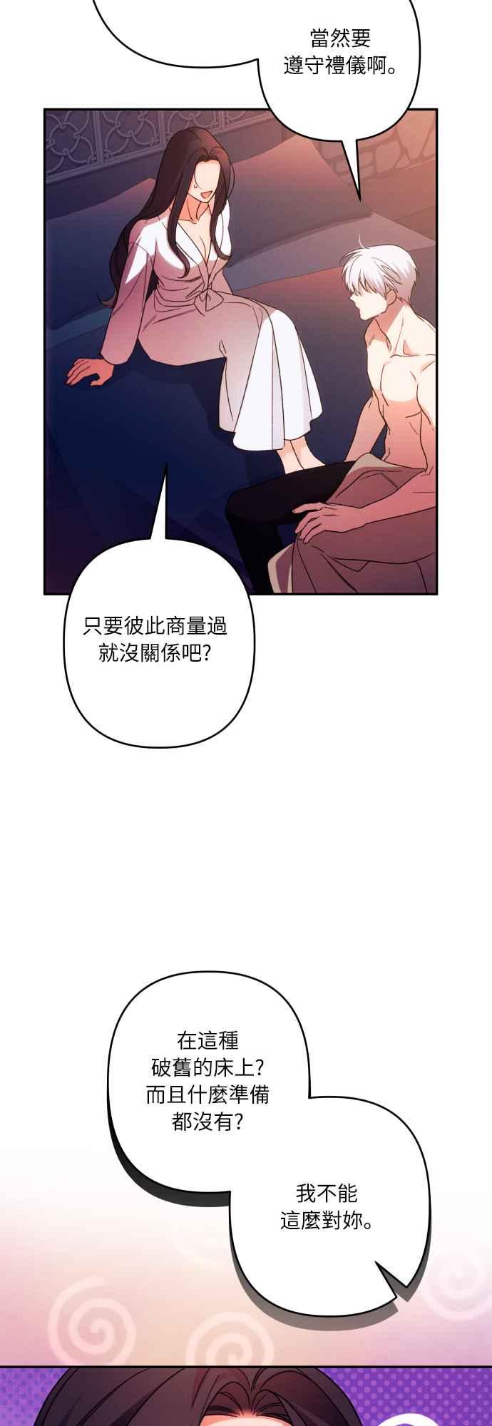 《魅惑北方公爵》第73话 第21页