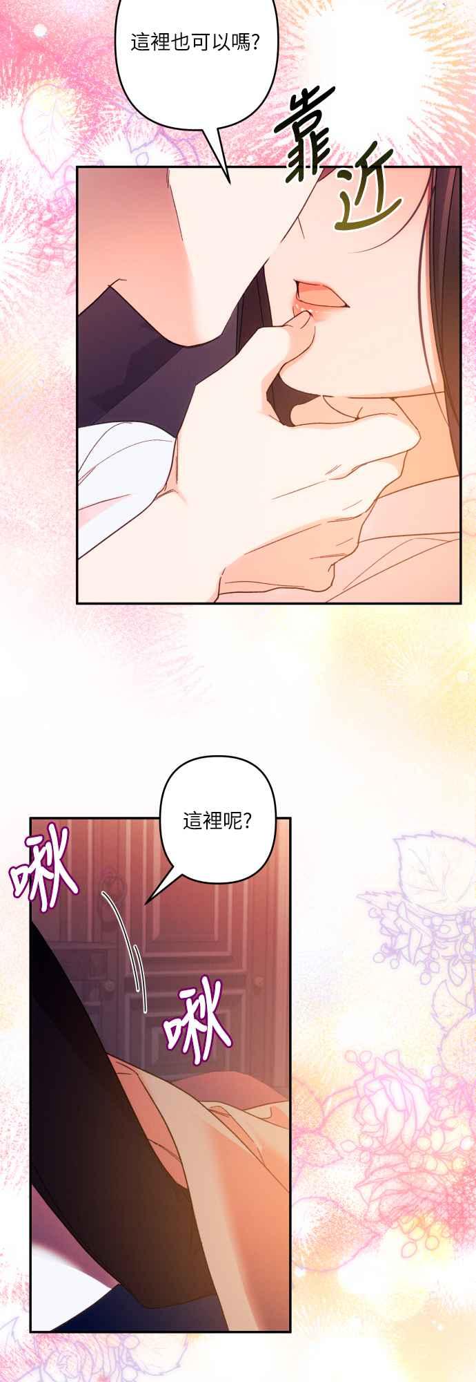 《魅惑北方公爵》第73话 第12页