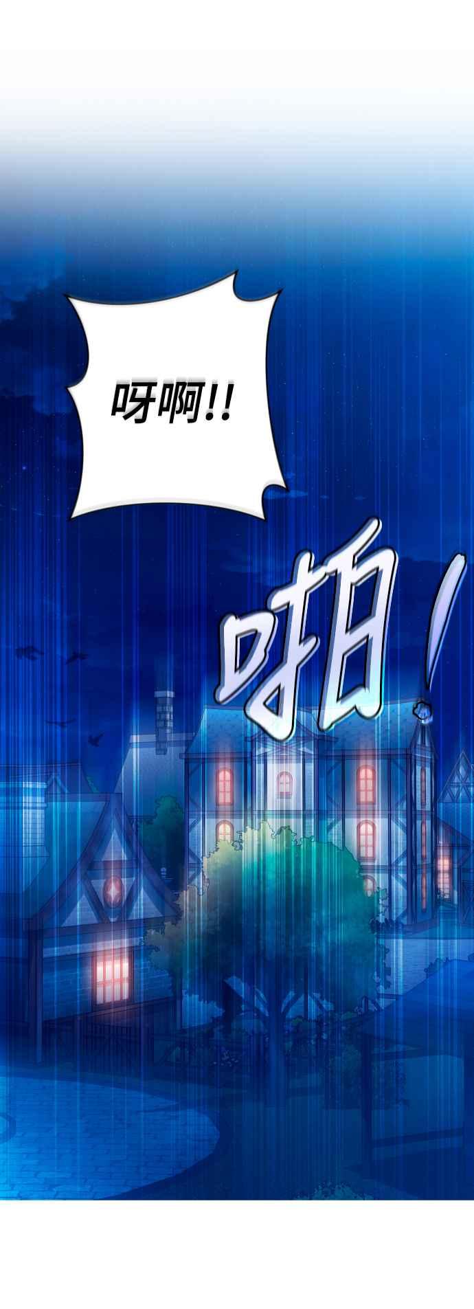 《魅惑北方公爵》第73话 第29页