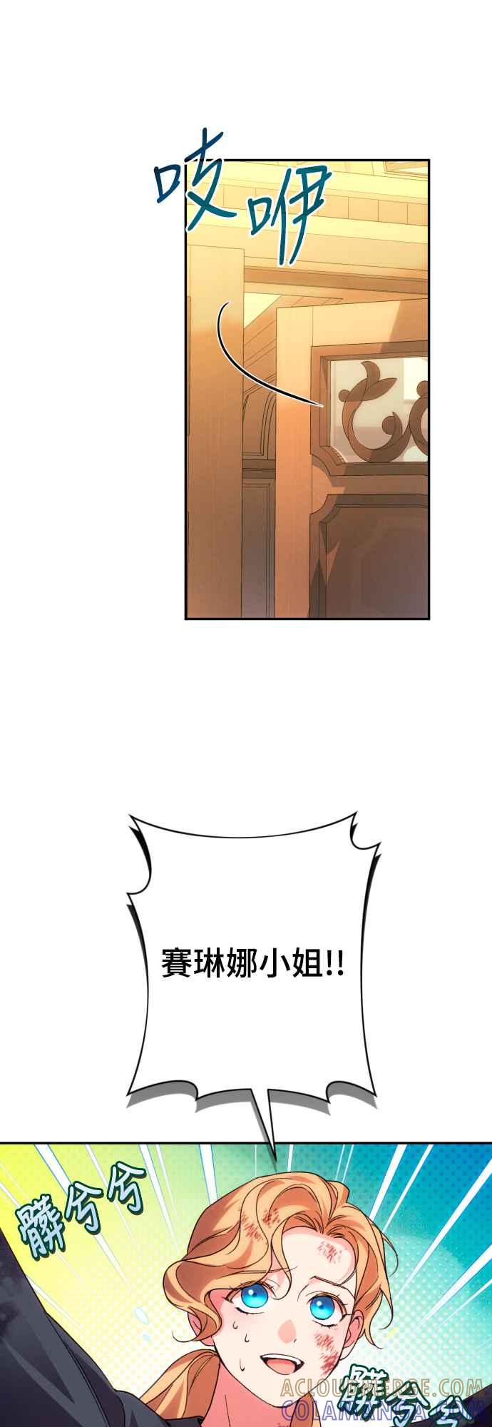 《魅惑北方公爵》第73话 第55页
