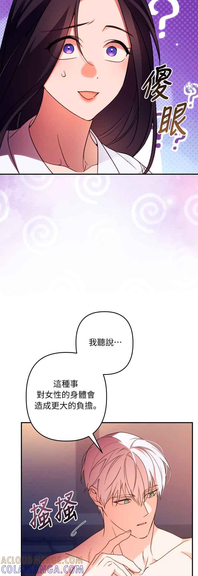 《魅惑北方公爵》第73话 第22页