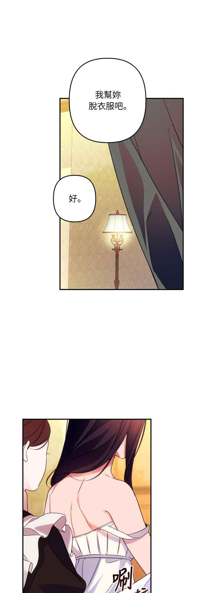 《魅惑北方公爵》第73话 第39页