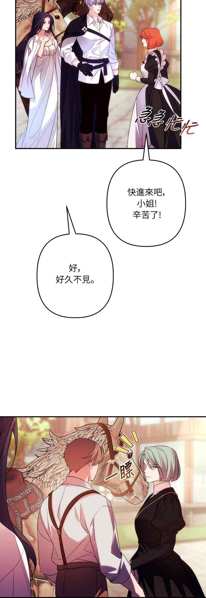 《魅惑北方公爵》第73话 第36页