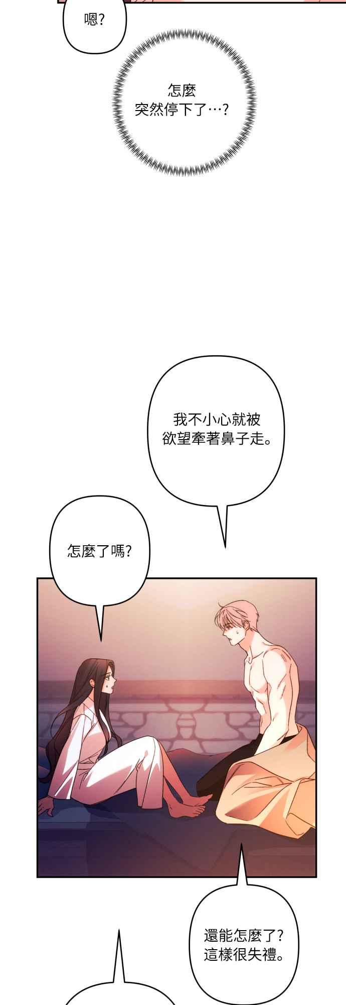 《魅惑北方公爵》第73话 第18页