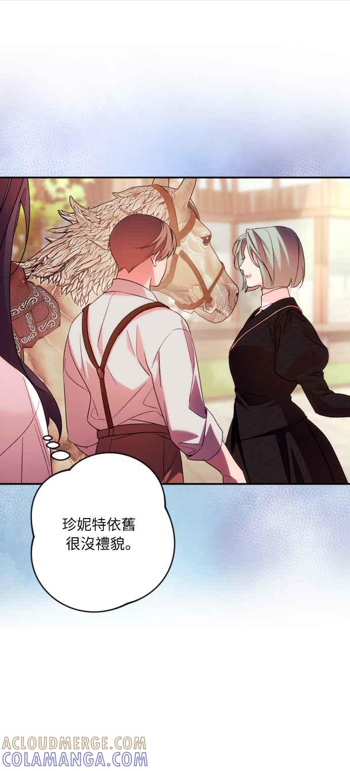 《魅惑北方公爵》第73话 第37页
