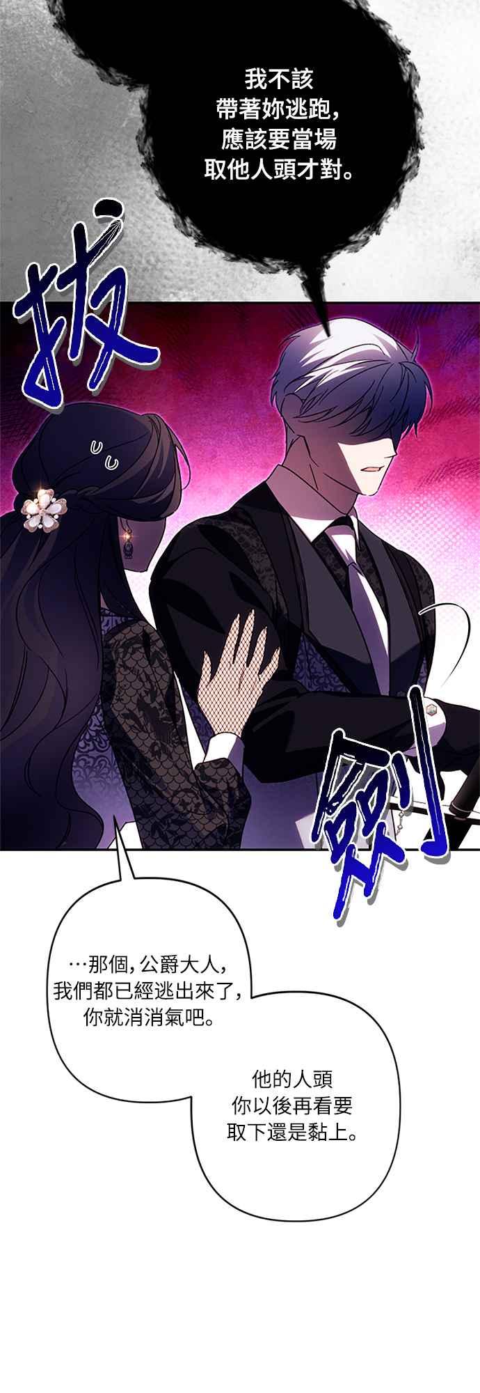 《魅惑北方公爵》第73话 第53页