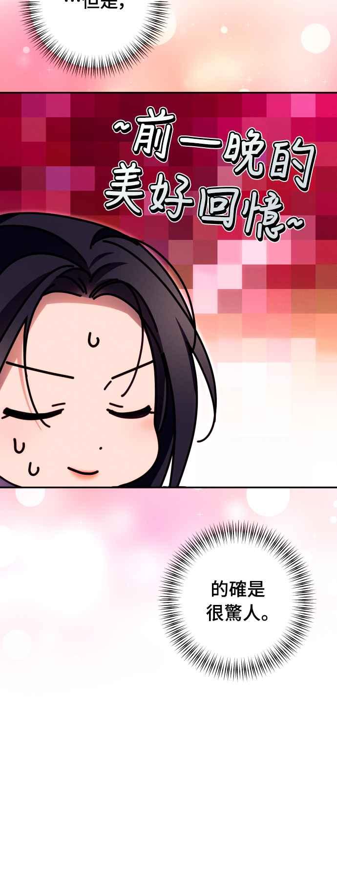 《魅惑北方公爵》第73话 第33页