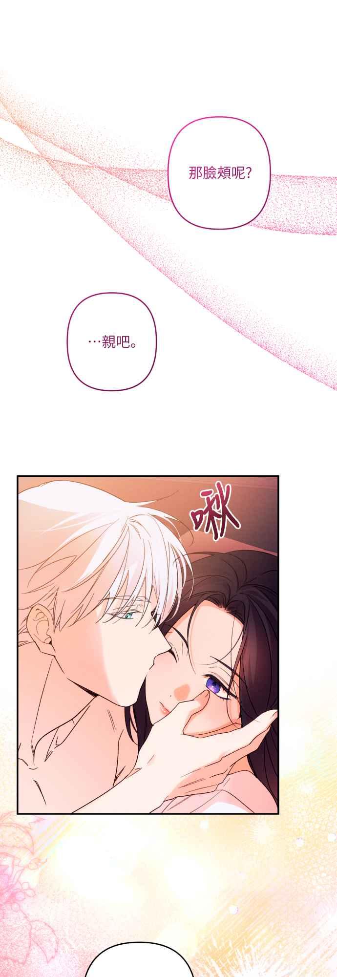 《魅惑北方公爵》第73话 第11页