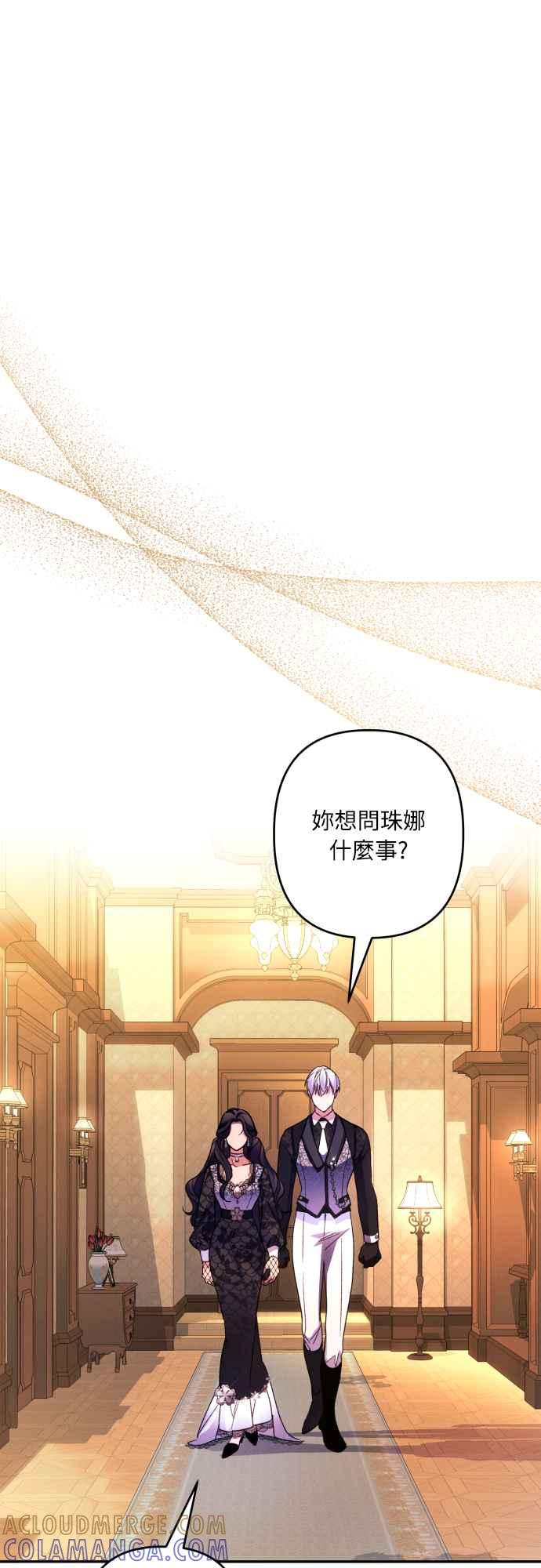 《魅惑北方公爵》第73话 第46页