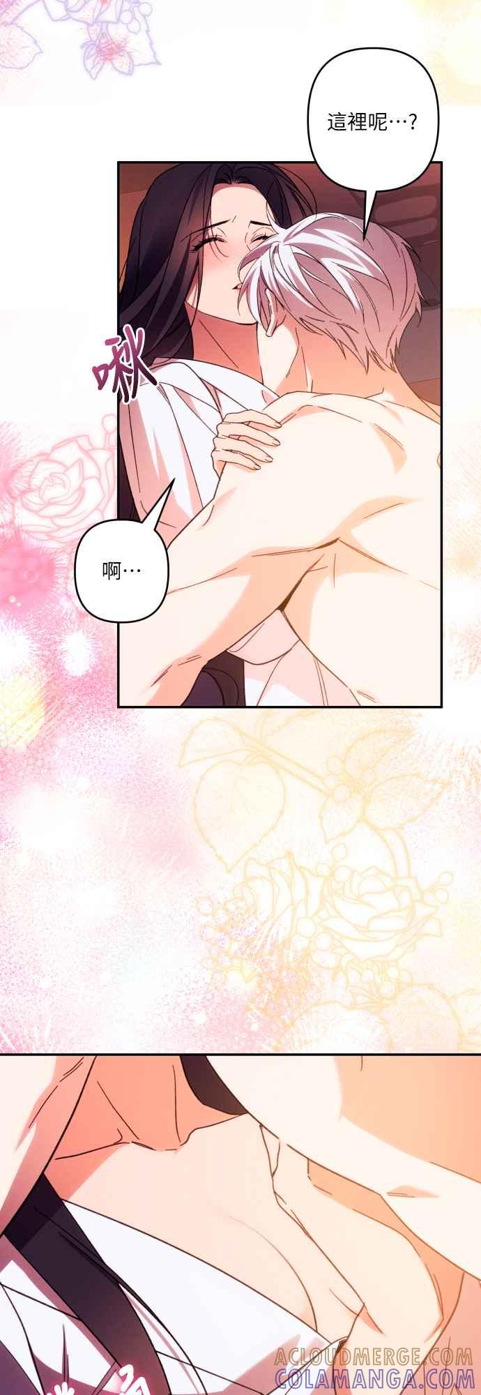 《魅惑北方公爵》第73话 第13页